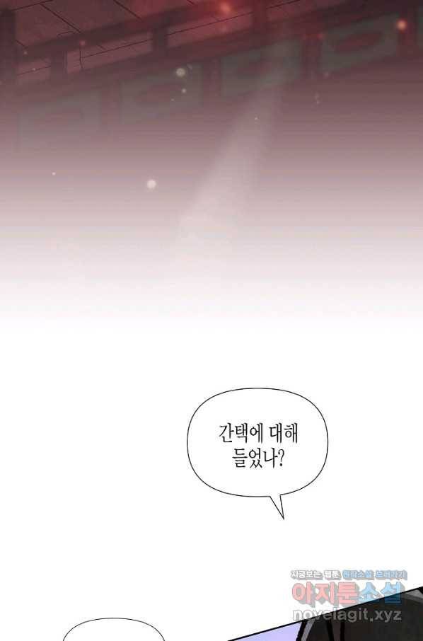 옷소매 붉은 끝동 69화 5