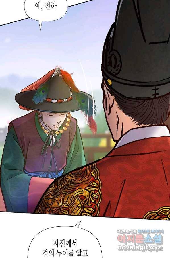 옷소매 붉은 끝동 69화 6