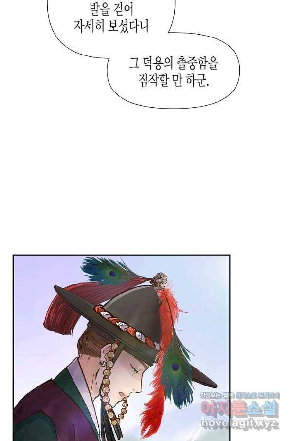 옷소매 붉은 끝동 69화 7