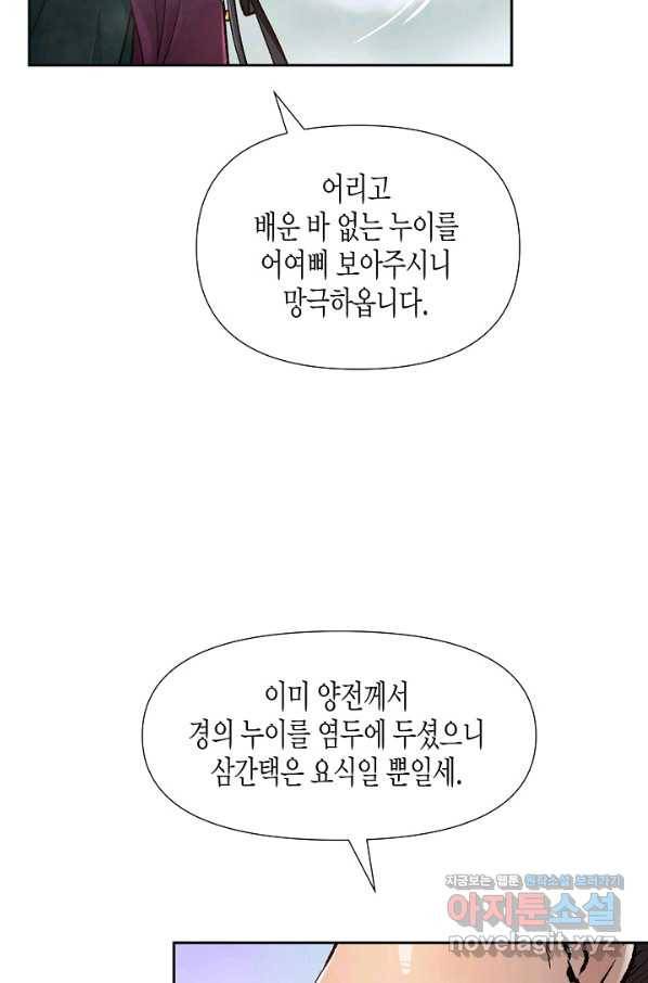 옷소매 붉은 끝동 69화 8