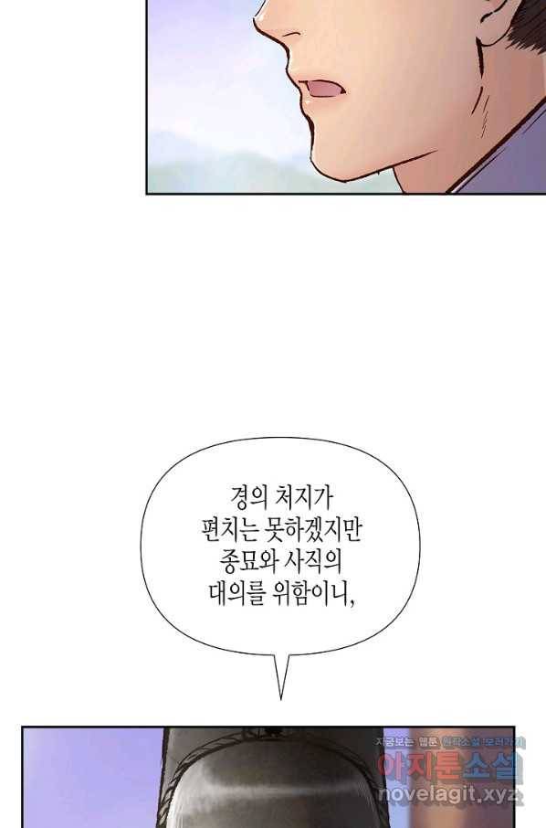 옷소매 붉은 끝동 69화 9