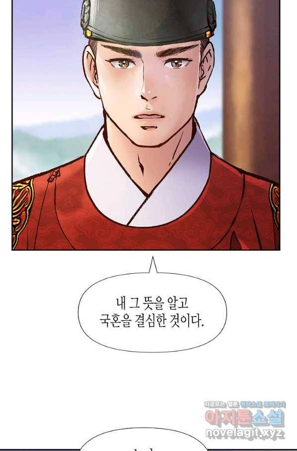 옷소매 붉은 끝동 69화 10