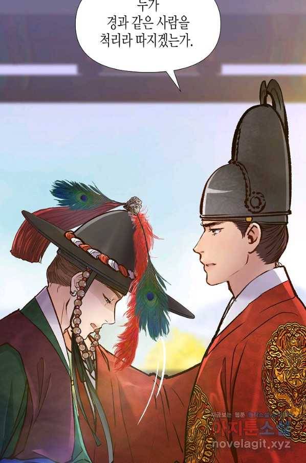 옷소매 붉은 끝동 69화 11
