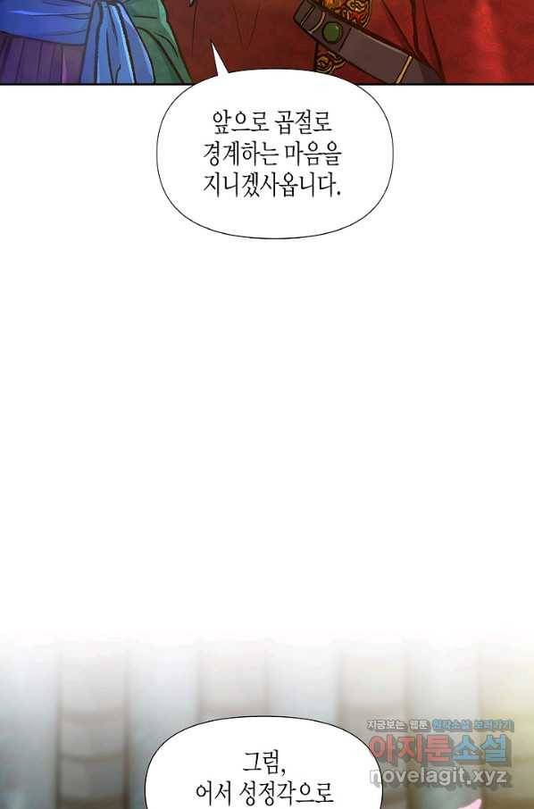 옷소매 붉은 끝동 69화 12