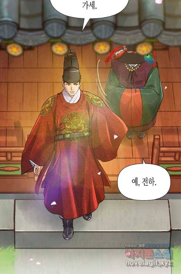 옷소매 붉은 끝동 69화 13