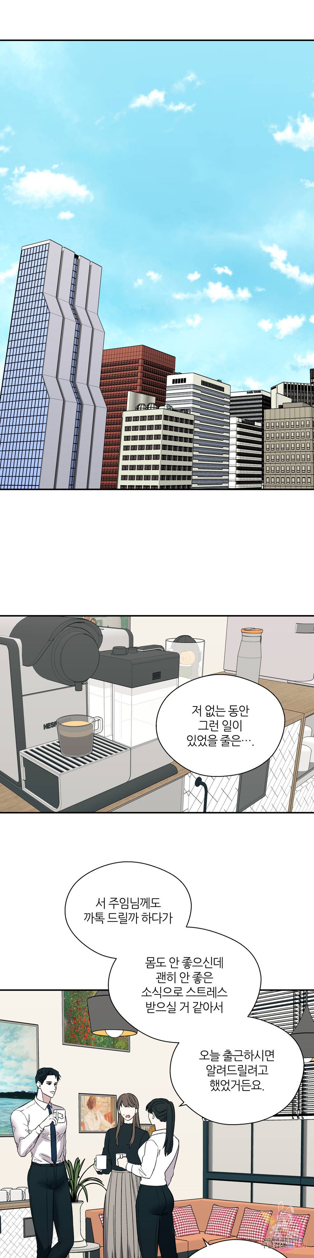 페로몬 포비아 29화 1