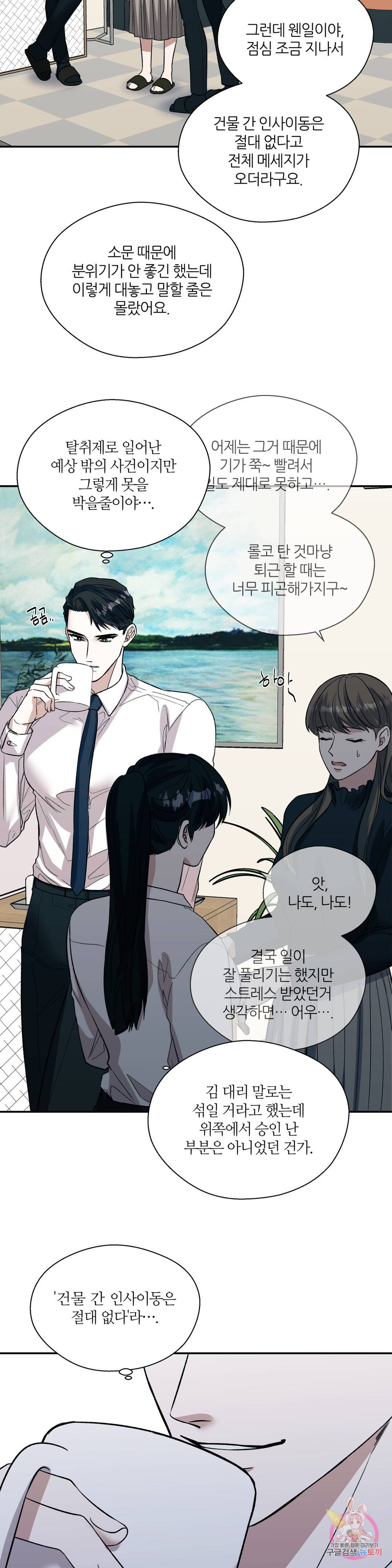 페로몬 포비아 29화 2