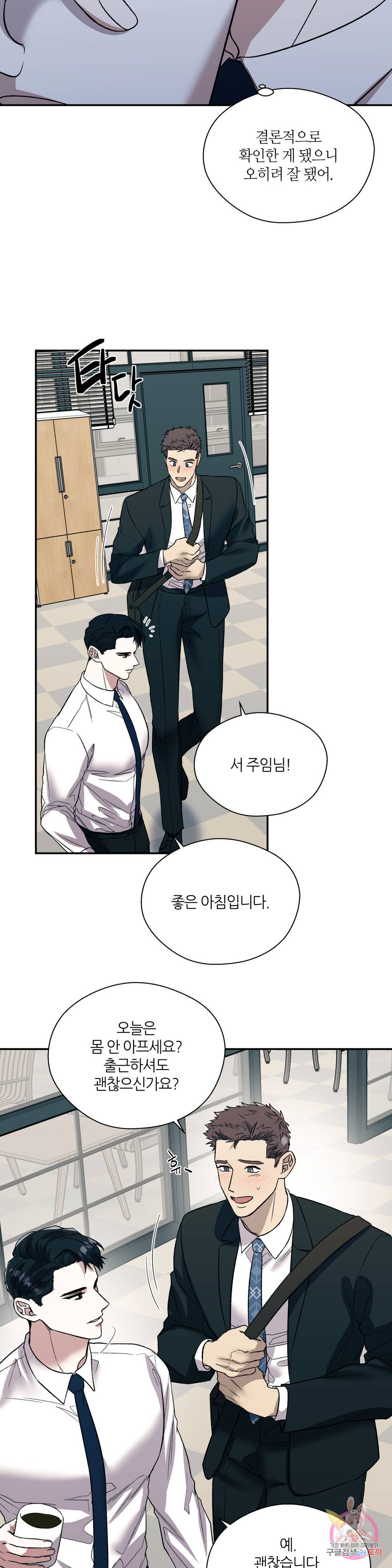 페로몬 포비아 29화 3
