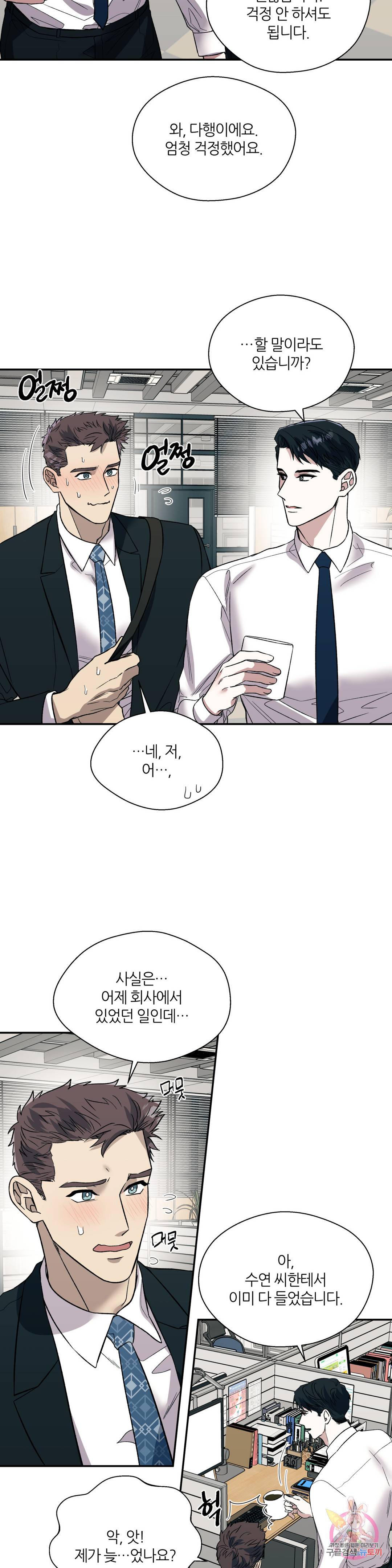 페로몬 포비아 29화 4