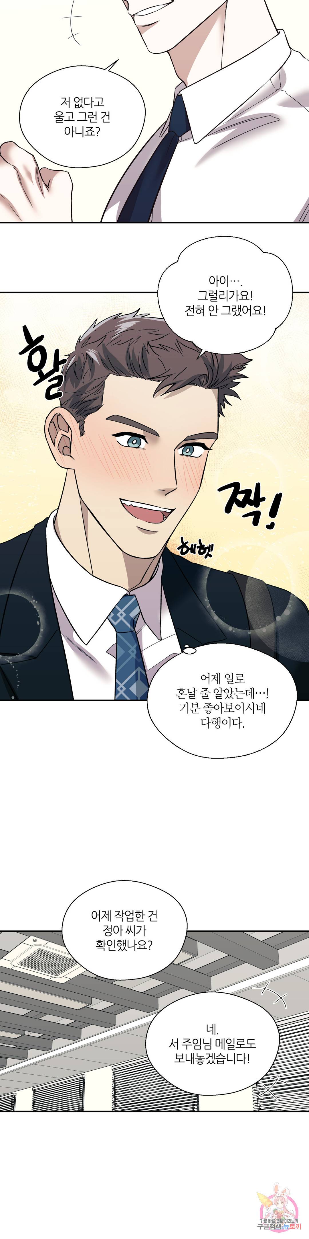 페로몬 포비아 29화 6