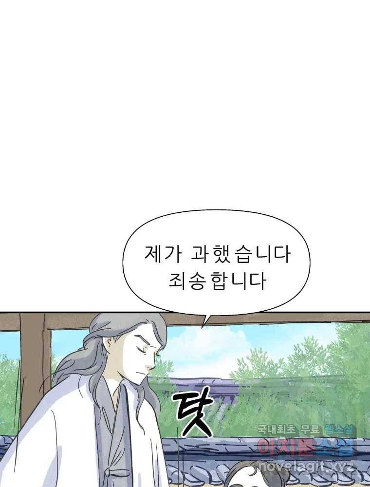 봄을 그린 화원 11화 17
