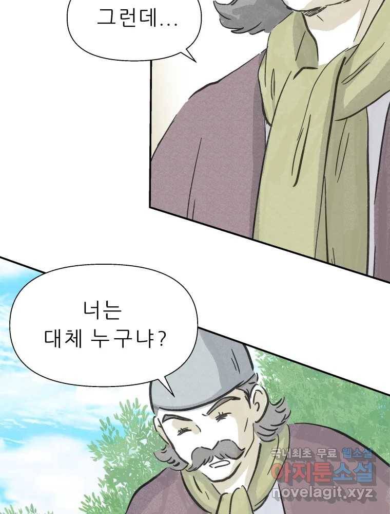 봄을 그린 화원 11화 19