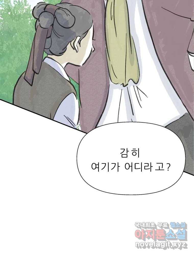 봄을 그린 화원 11화 20