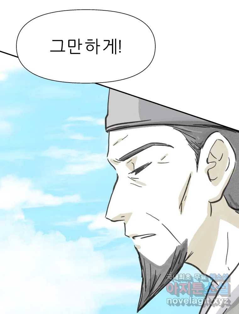 봄을 그린 화원 11화 21