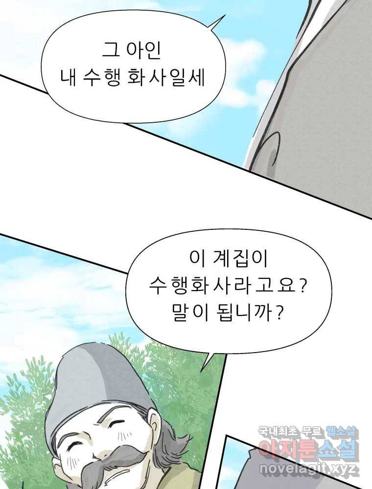 봄을 그린 화원 11화 22
