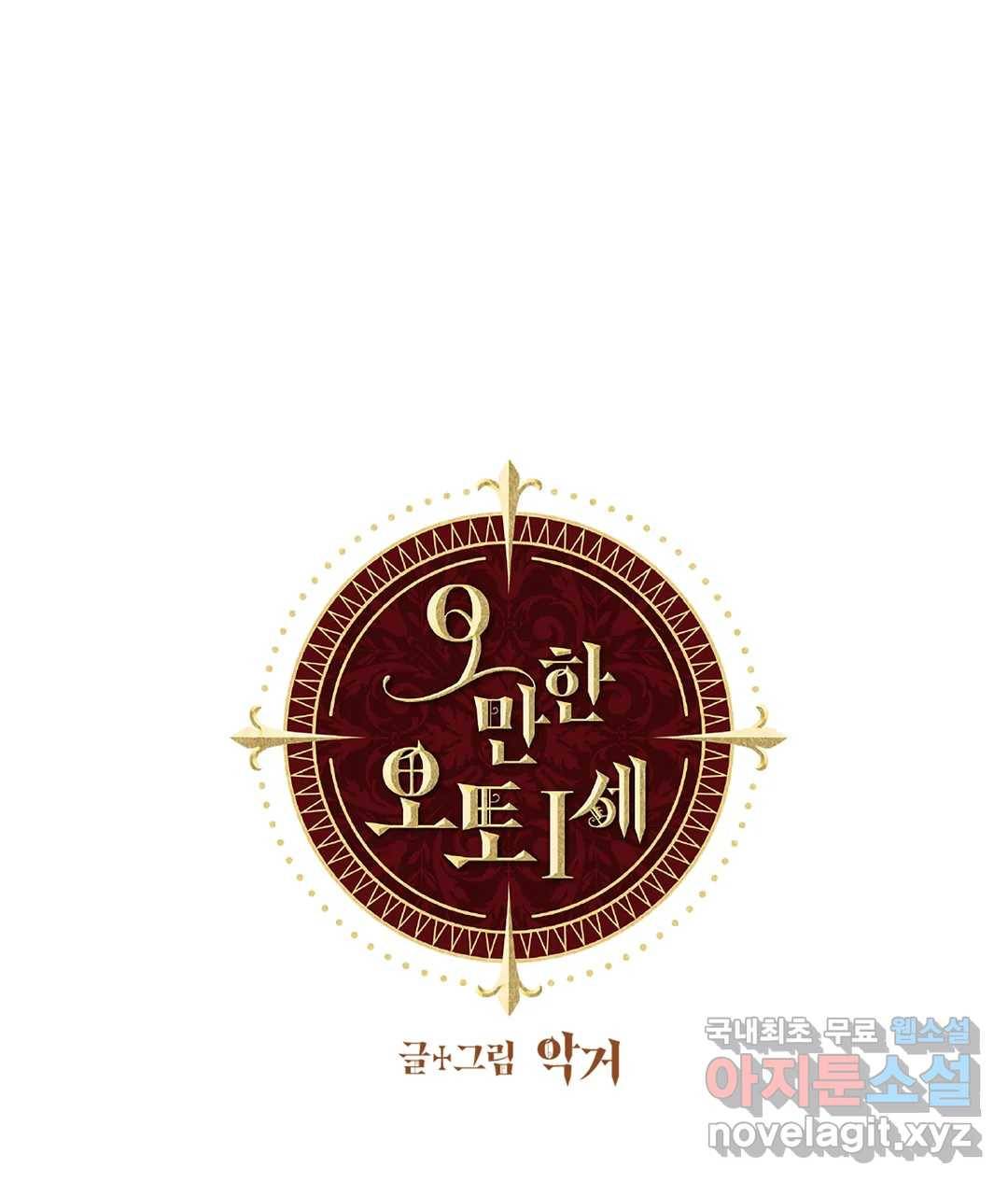 오만한 오토 1세 29화 1