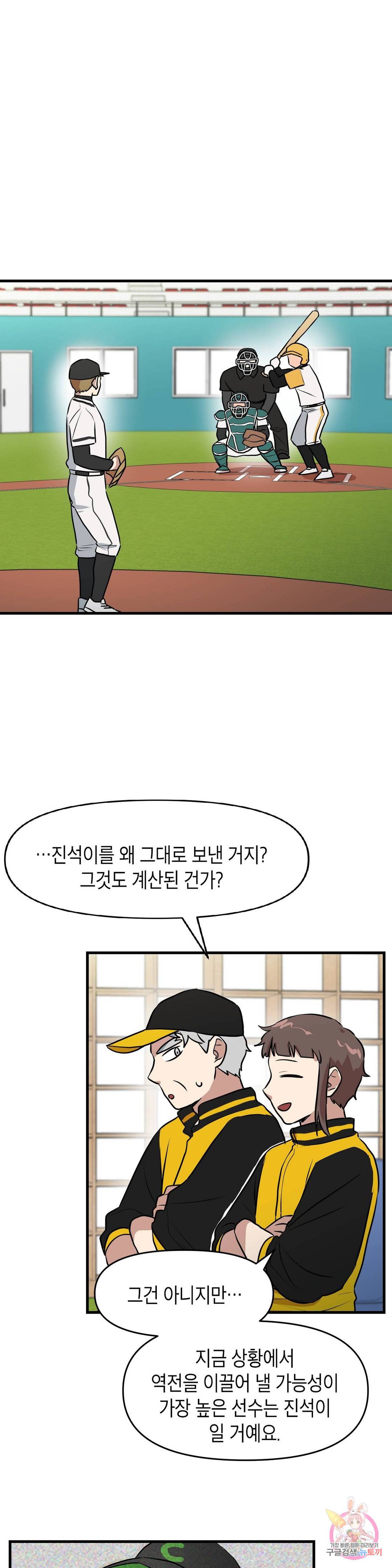 프로가 되고 싶어 38화 1