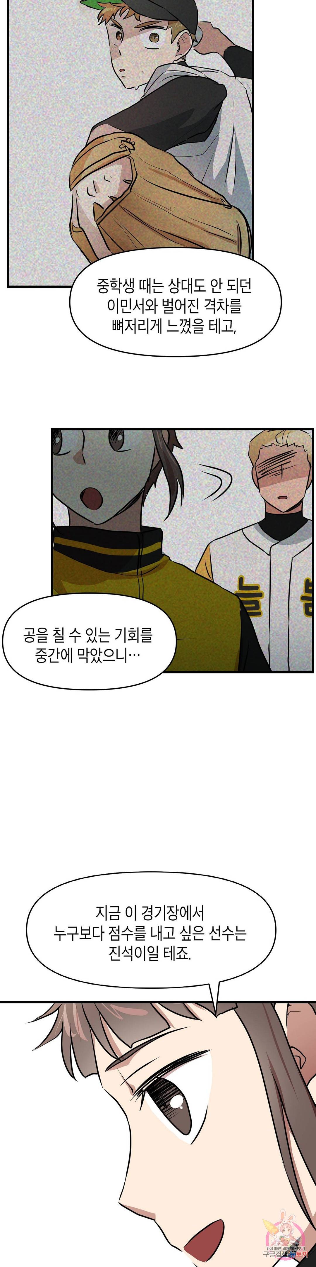 프로가 되고 싶어 38화 2
