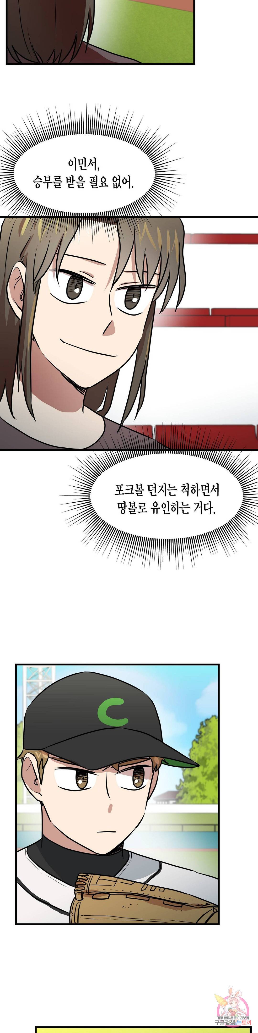 프로가 되고 싶어 38화 4
