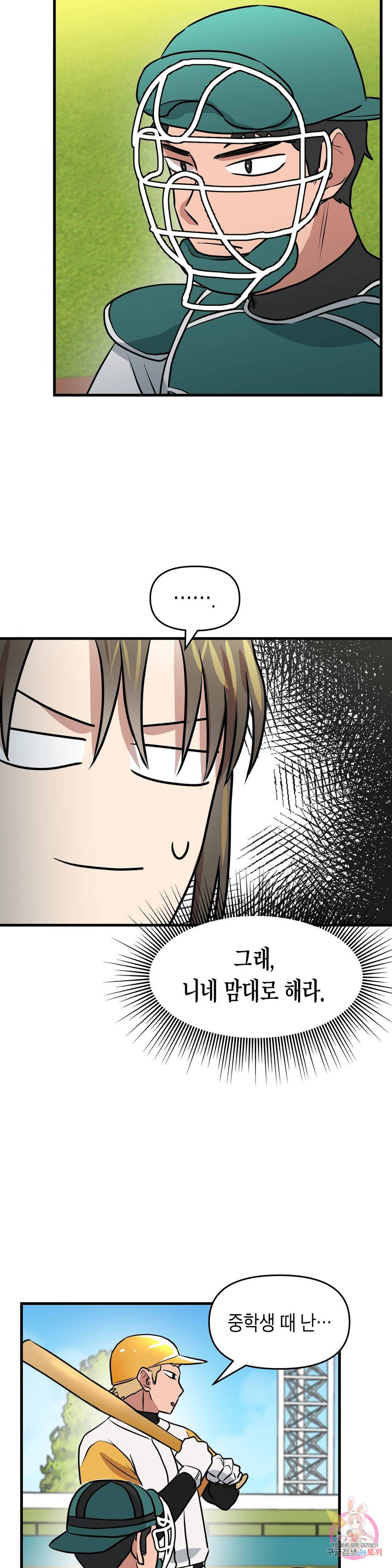 프로가 되고 싶어 38화 5