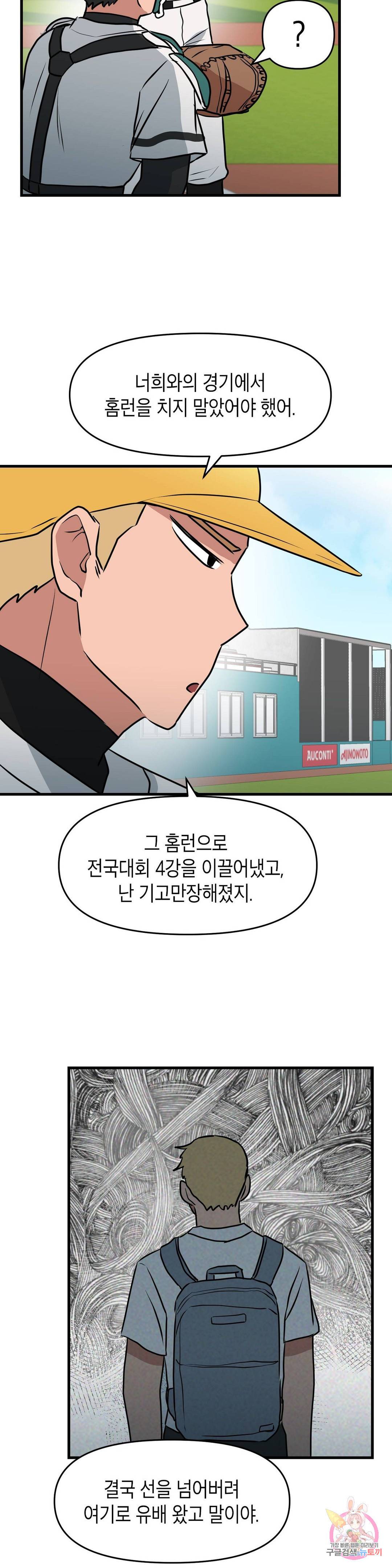 프로가 되고 싶어 38화 6