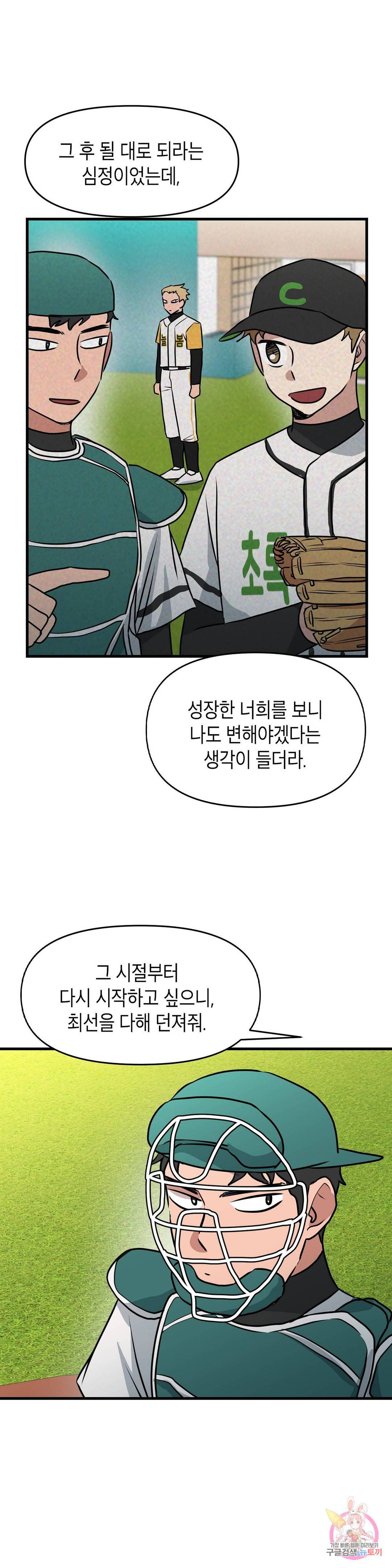 프로가 되고 싶어 38화 7
