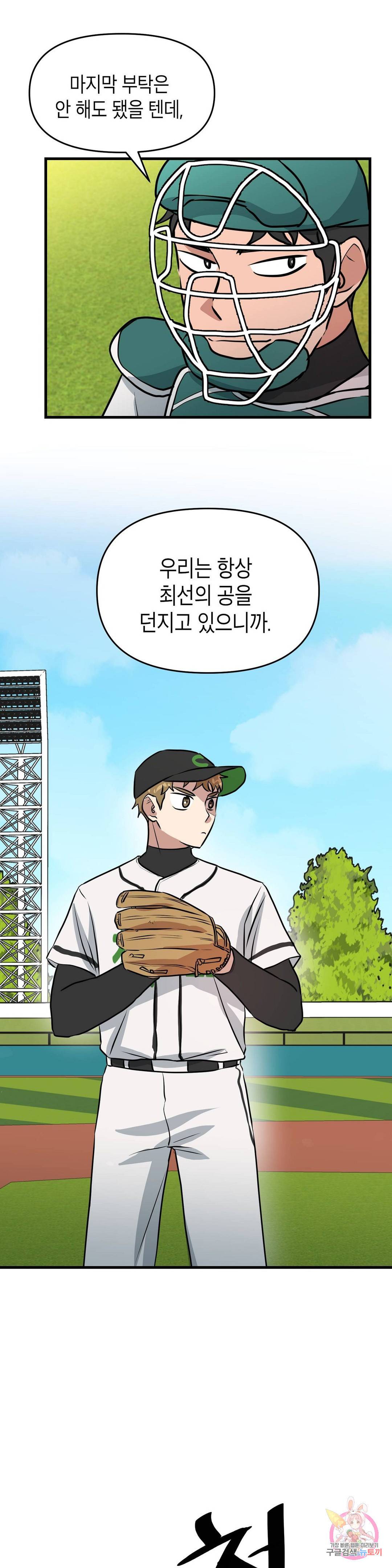 프로가 되고 싶어 38화 8