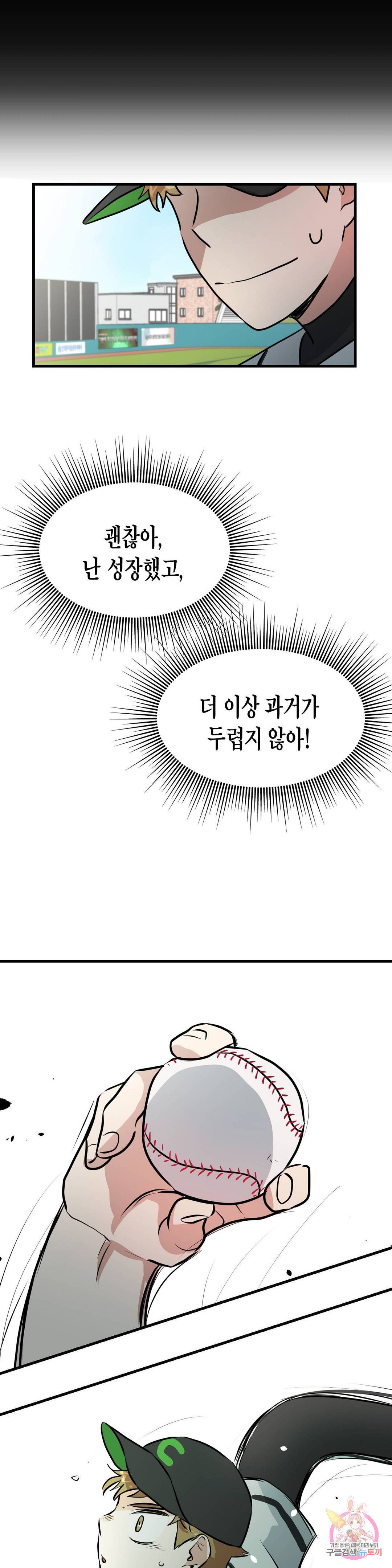 프로가 되고 싶어 38화 10