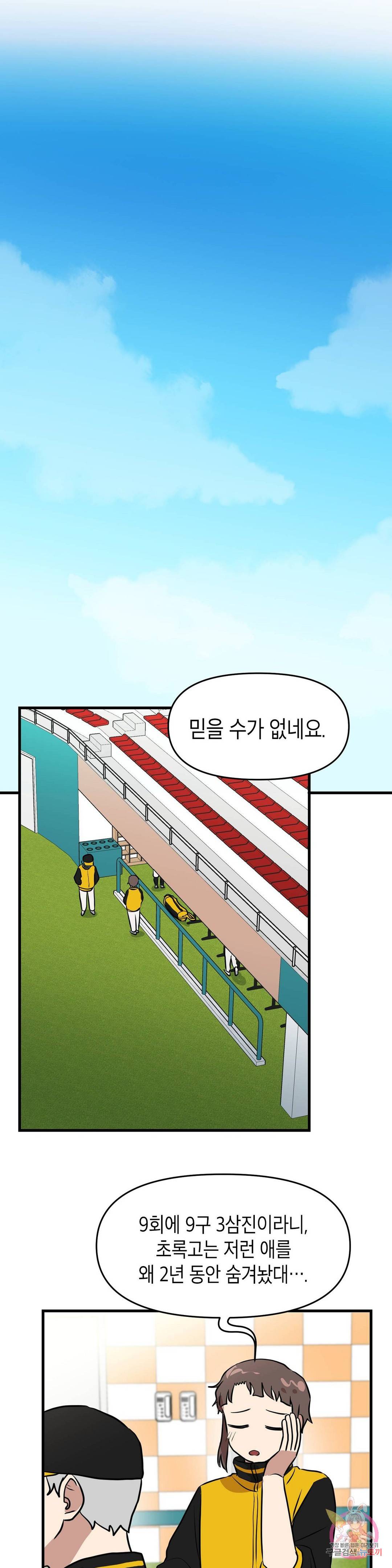 프로가 되고 싶어 38화 15
