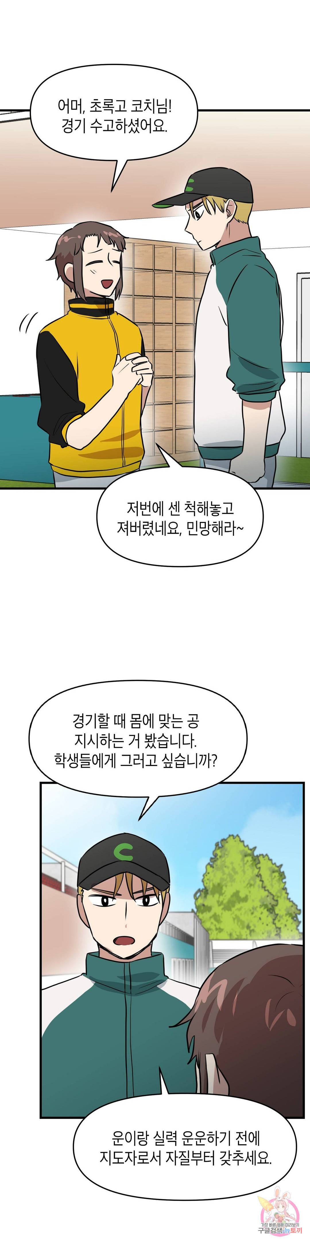 프로가 되고 싶어 38화 17