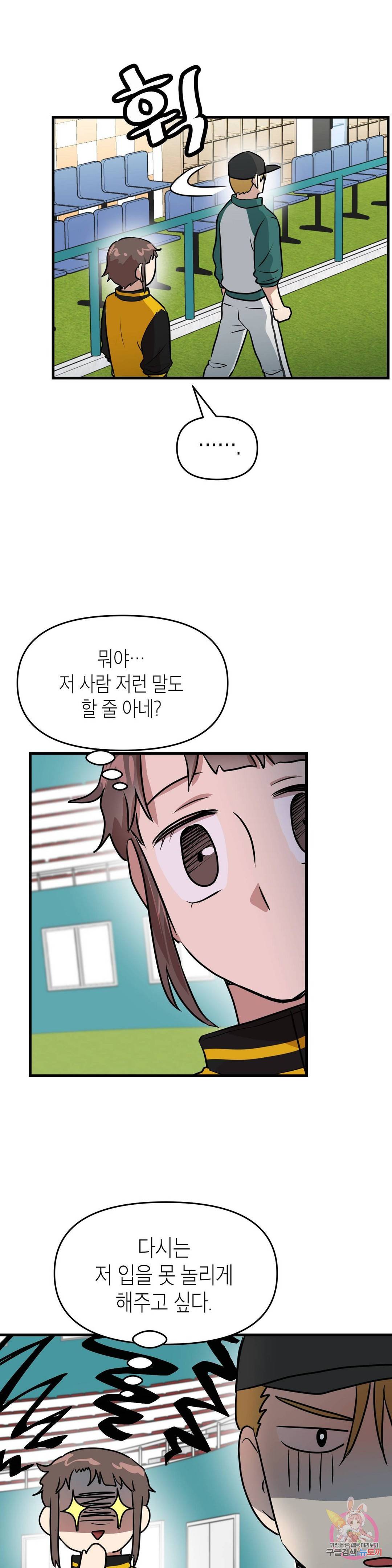 프로가 되고 싶어 38화 18