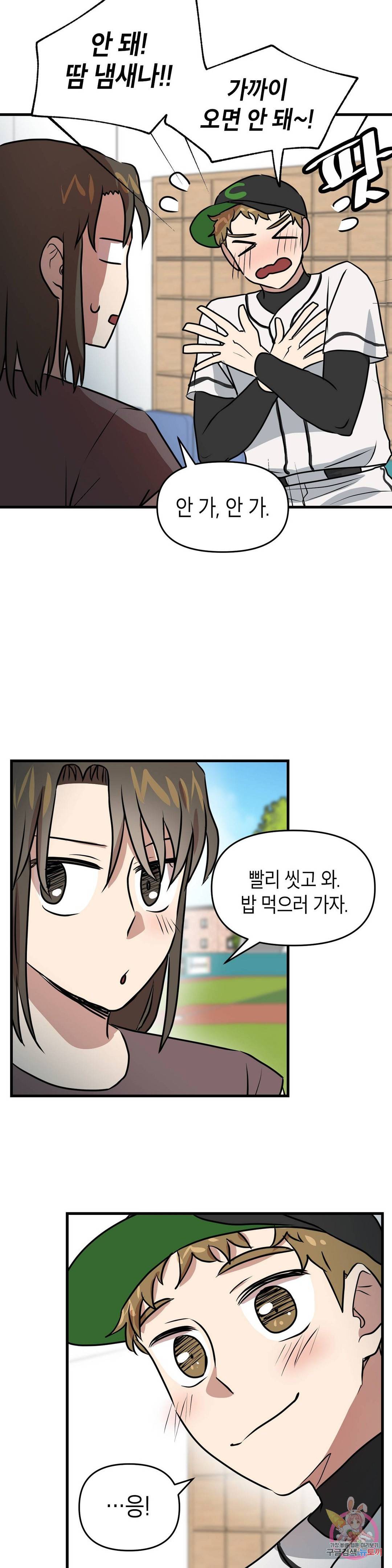 프로가 되고 싶어 38화 20