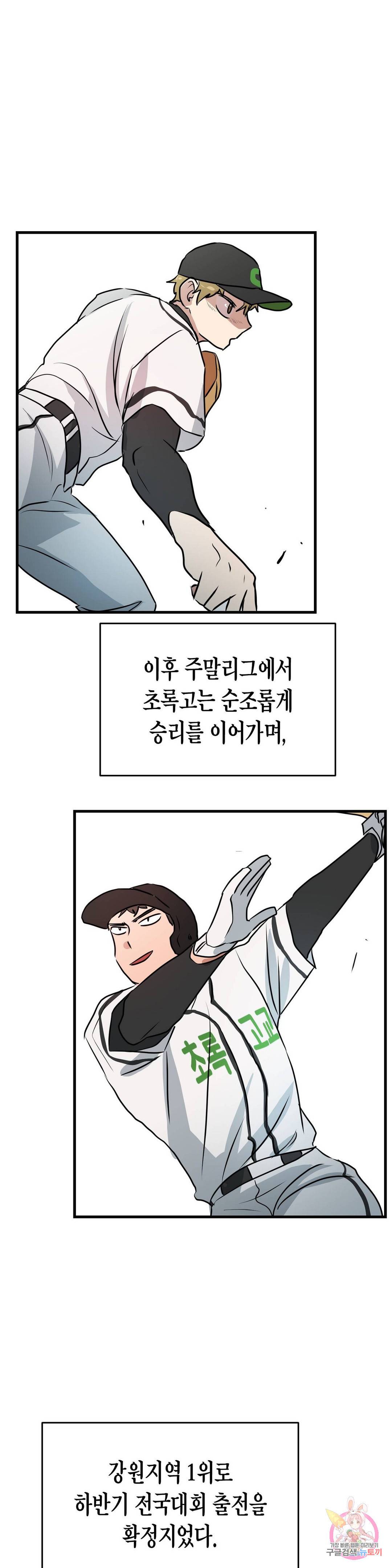 프로가 되고 싶어 38화 22