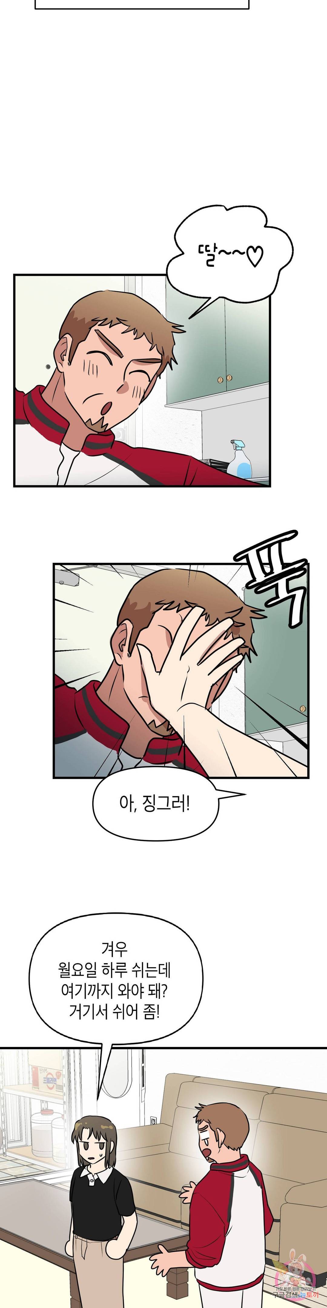 프로가 되고 싶어 38화 23