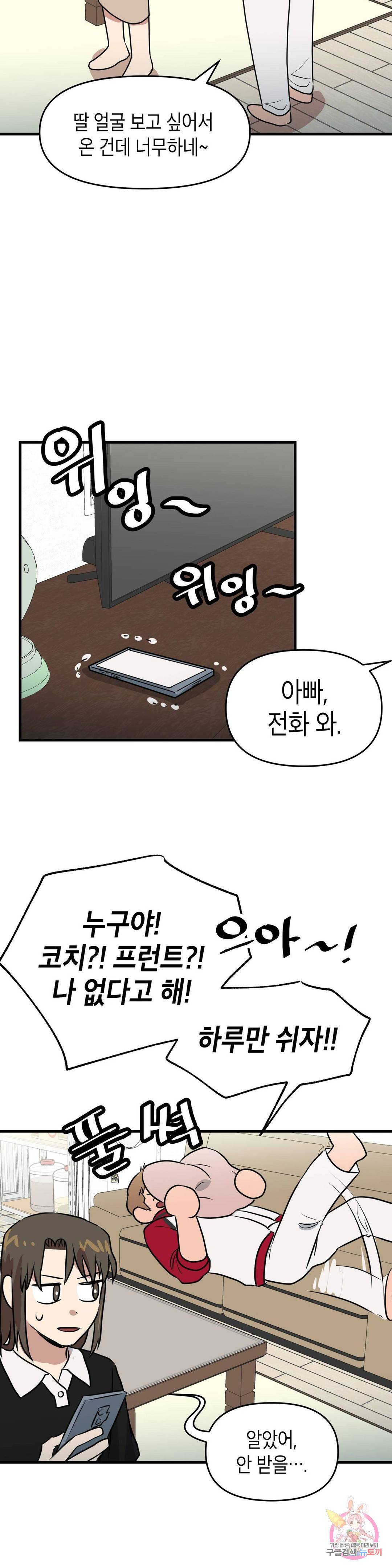 프로가 되고 싶어 38화 24