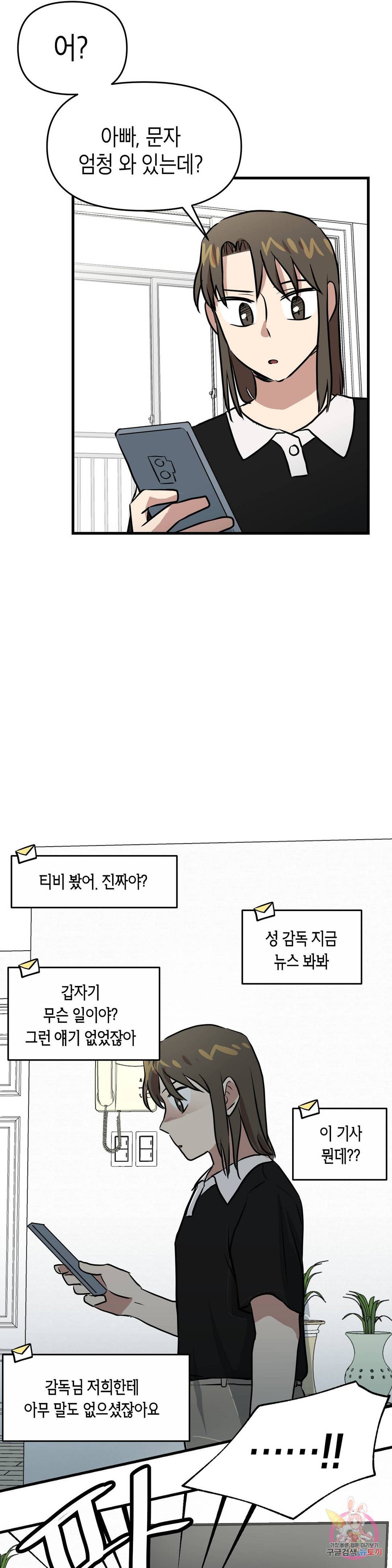 프로가 되고 싶어 38화 25