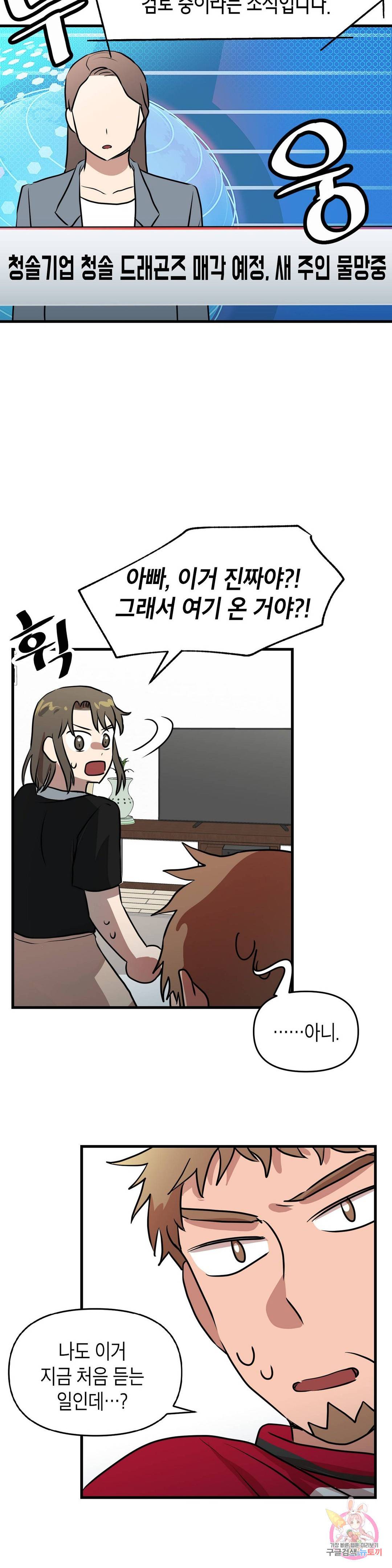 프로가 되고 싶어 38화 27