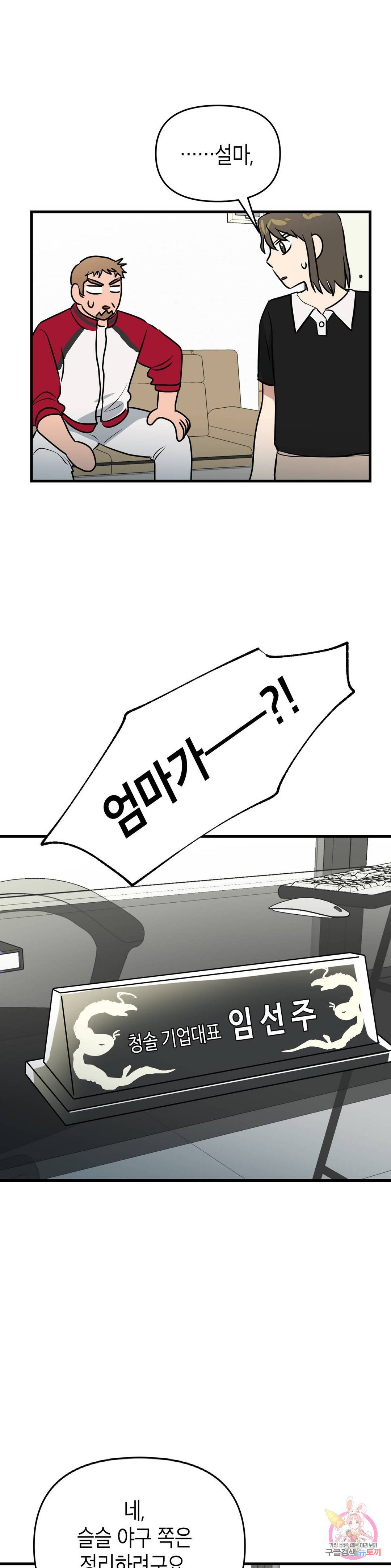 프로가 되고 싶어 38화 28
