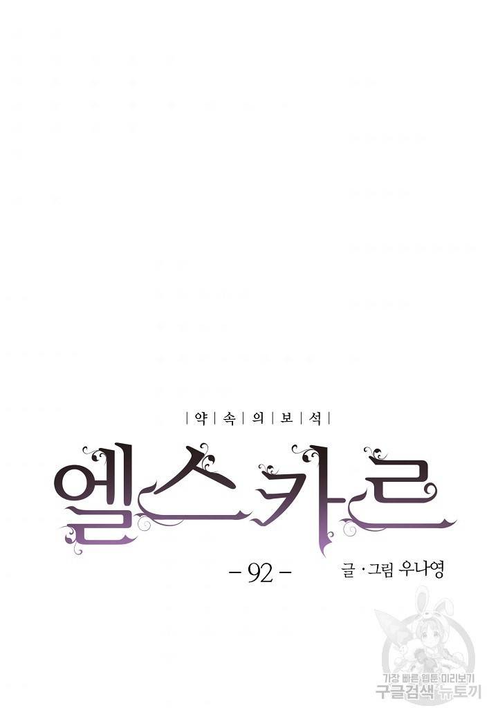 엘스카르 92화 6