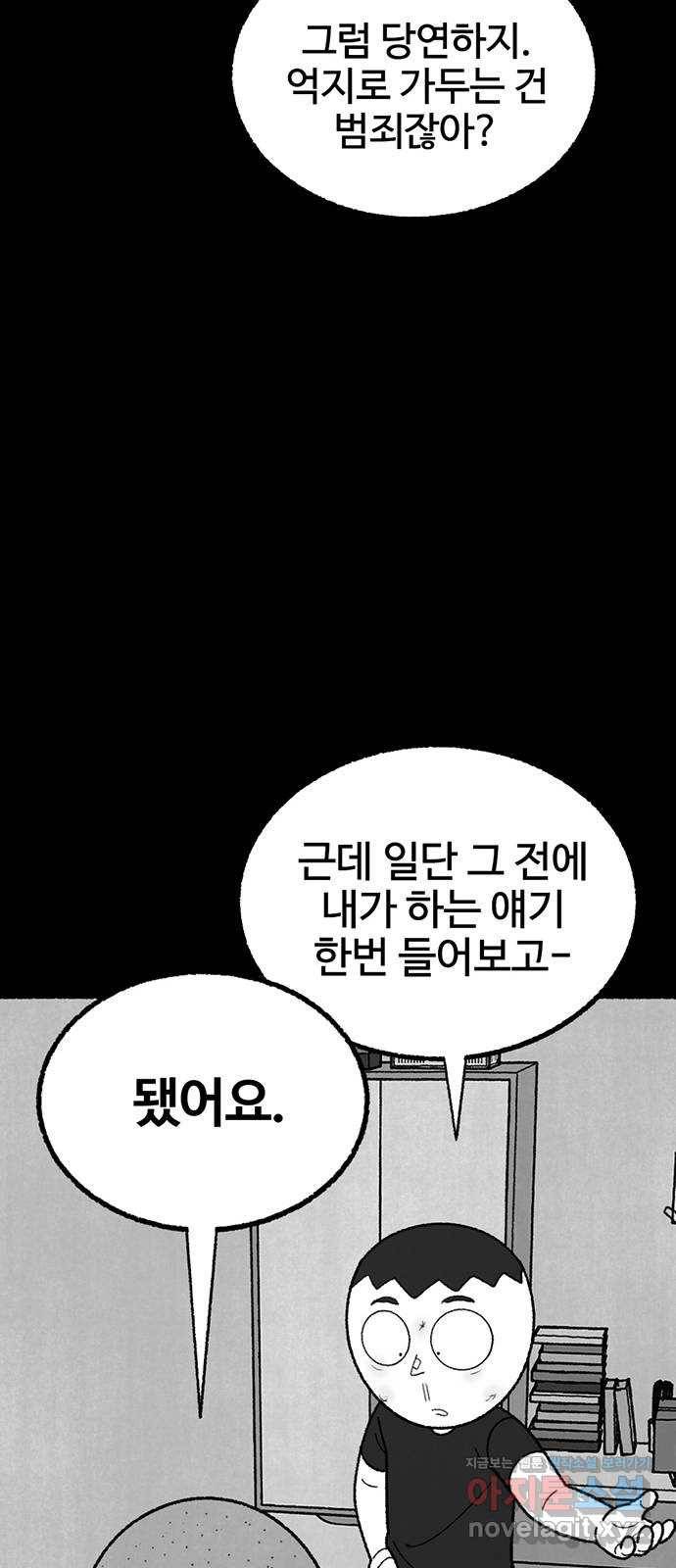 거래 38화 35