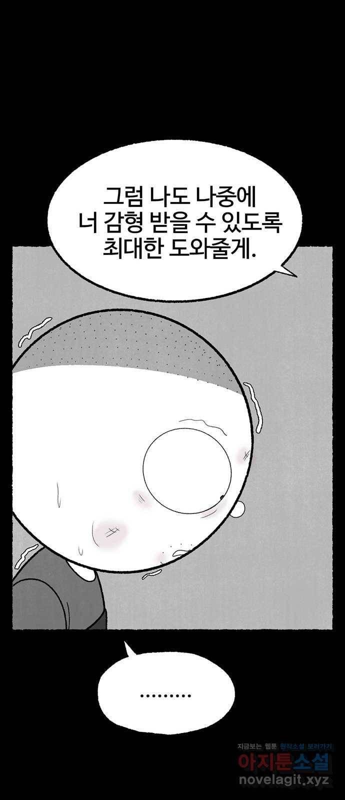 거래 38화 55