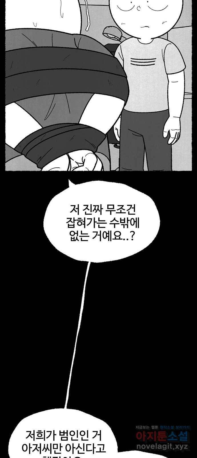 거래 38화 59