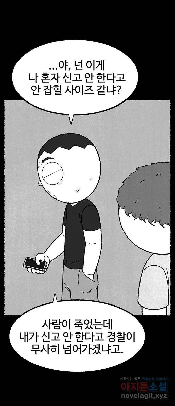 거래 38화 61