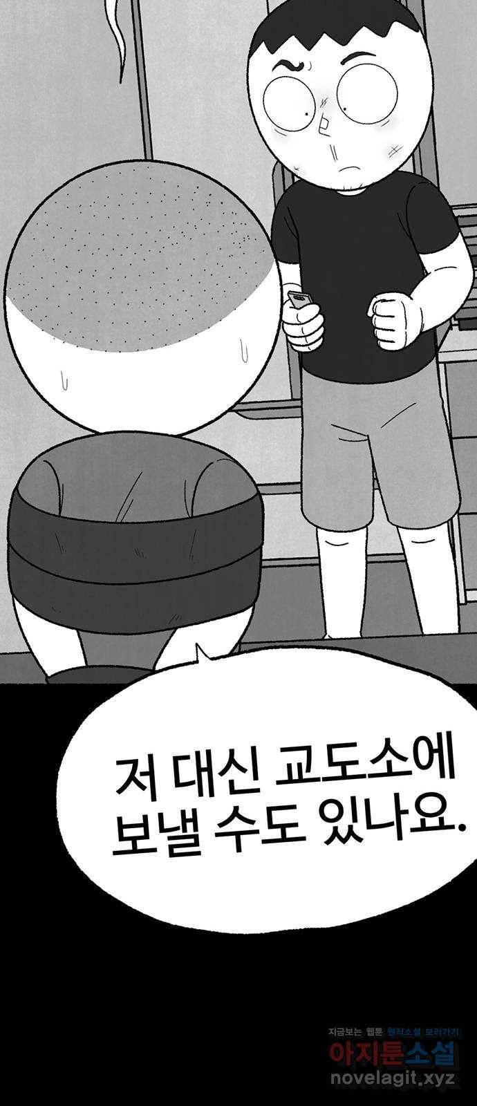 거래 38화 73