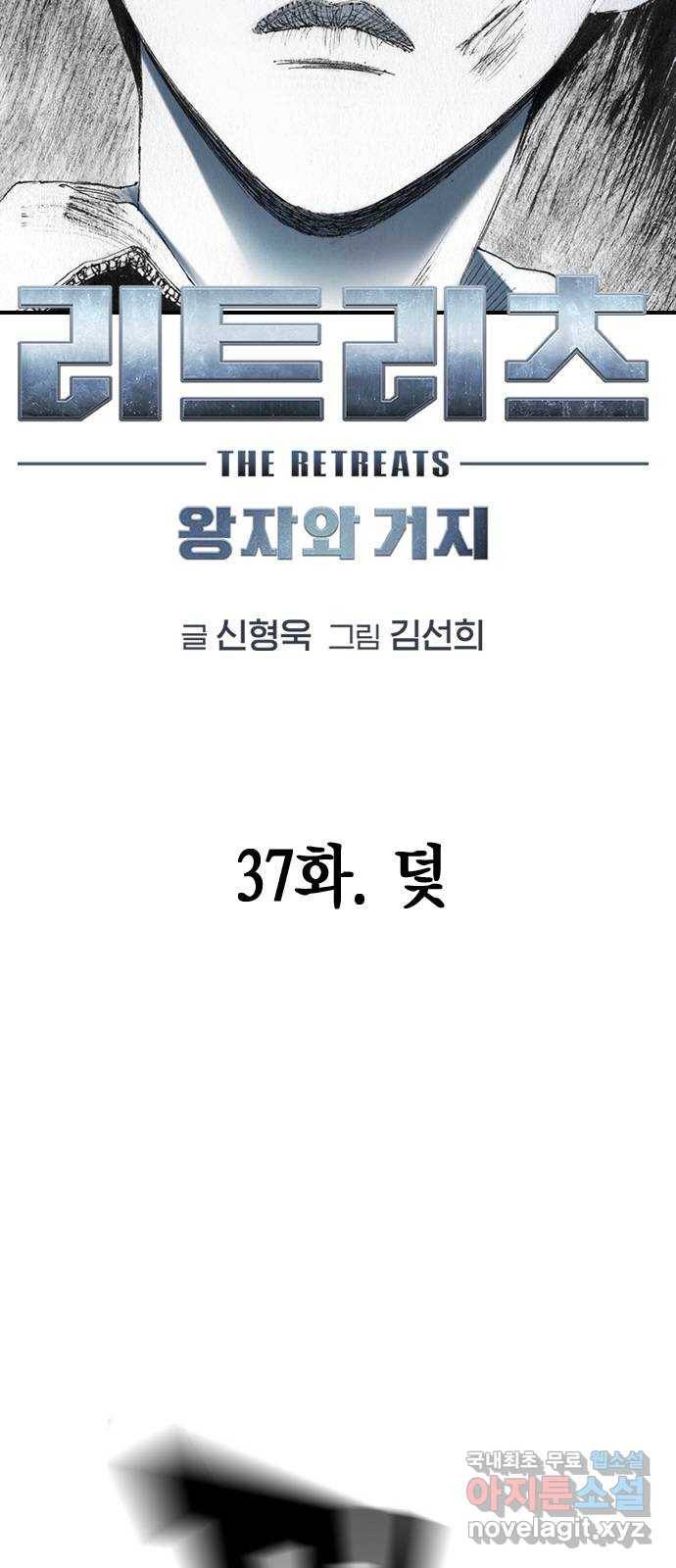 리트리츠 37화. 덫 13