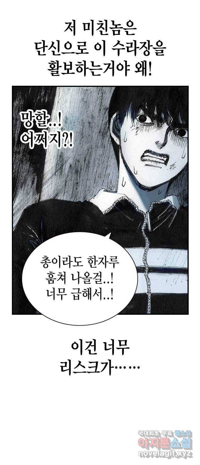리트리츠 37화. 덫 49