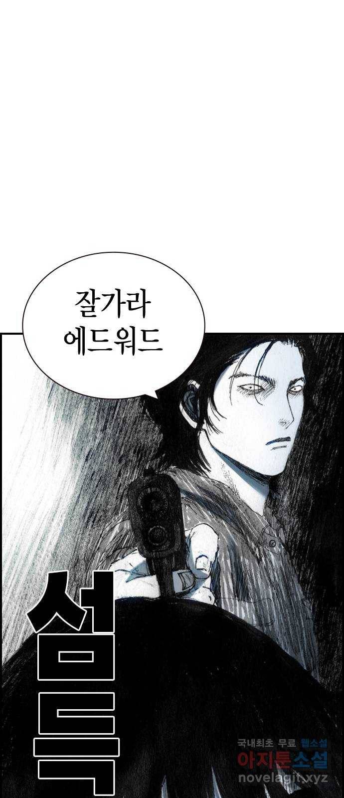 리트리츠 37화. 덫 54