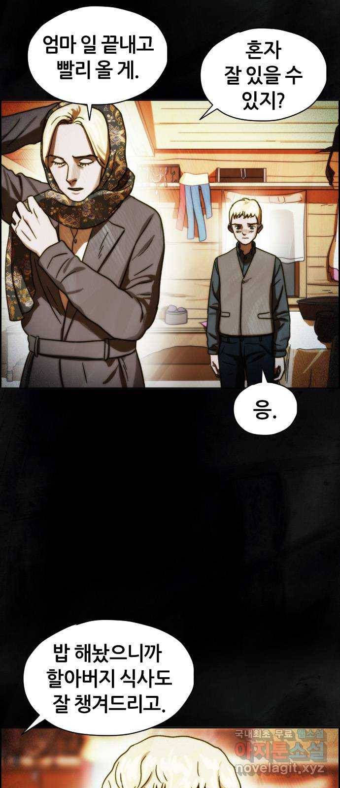 재앙의 날 38화: 막심의 악몽 2
