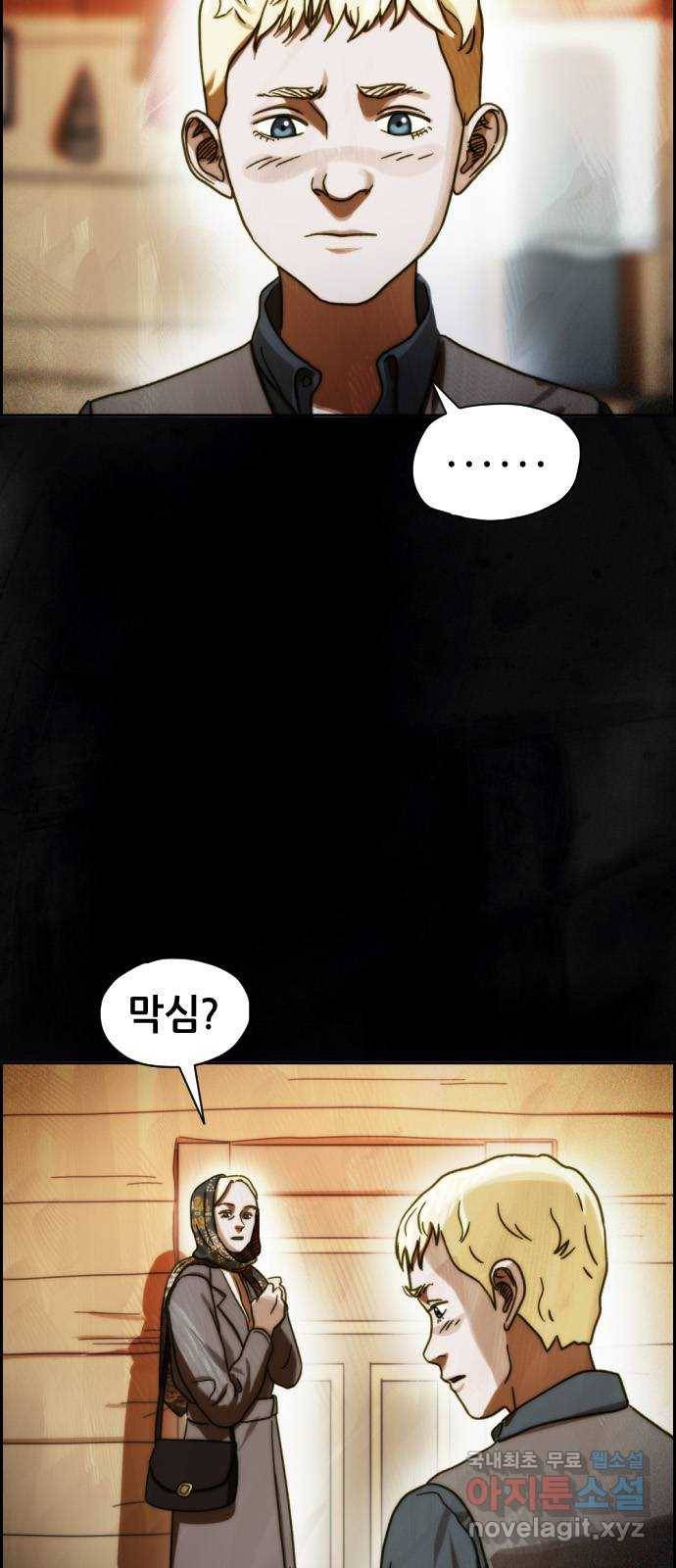 재앙의 날 38화: 막심의 악몽 3