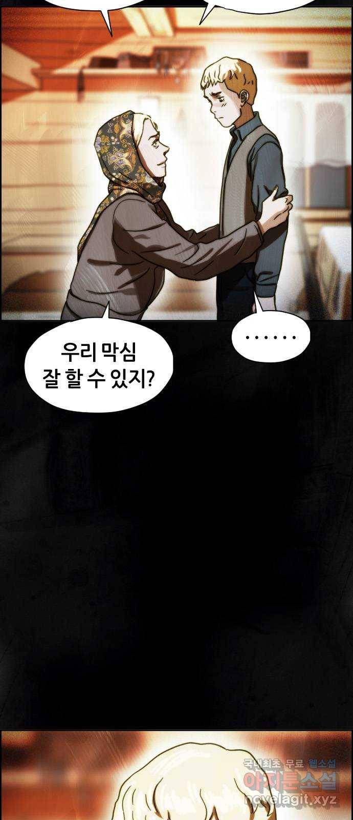재앙의 날 38화: 막심의 악몽 6
